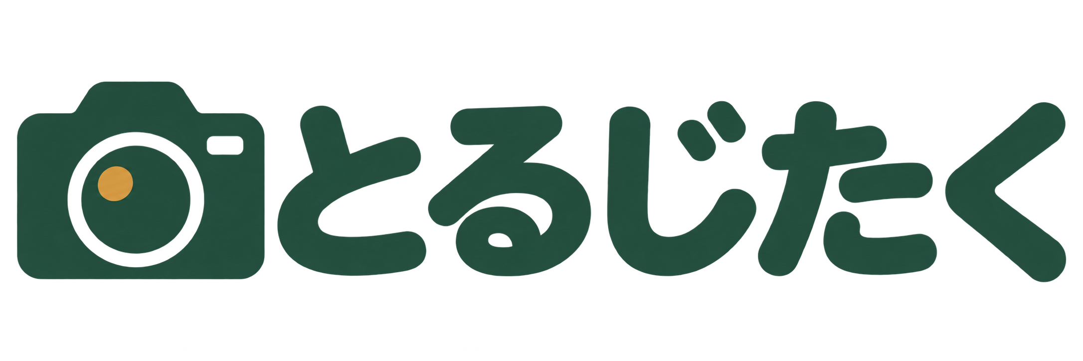 とるじたく